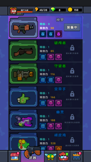 差不多僵尸截图7