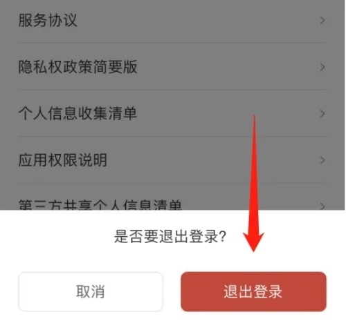 连尚读书APP怎么退出账号