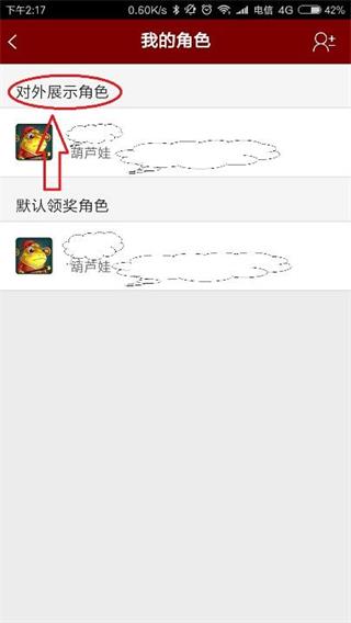 怎么展示角色配图4