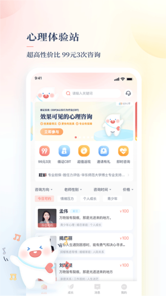 此刻心理APP宣传图