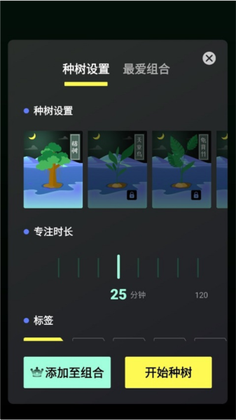 专注植树app使用教程图片1