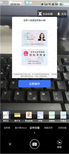 扫描大师OCR使用教程图片5