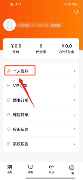 金题护考app密码修改教程图片2