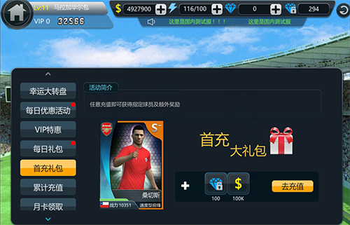 实战十一人测试版截图9