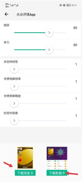 大众评球图片17