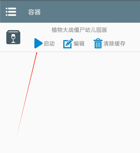 植物大战僵尸幼儿园版截图4
