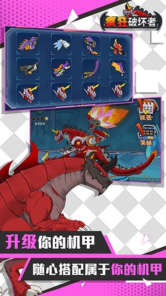 疯狂破坏者宣传图