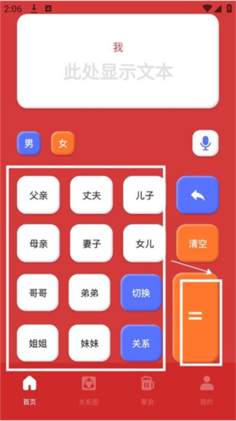 亲属计算器图片2