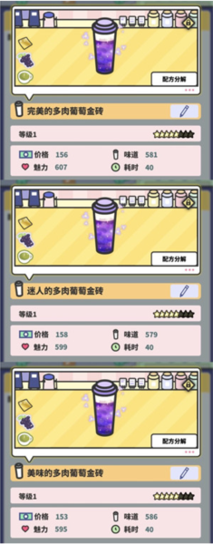 网红奶茶店奶茶配方攻略图片3