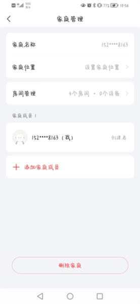 TCL体脂秤软件如何添加家庭成员截图3
