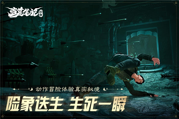 盗墓笔记启程九游版宣传图