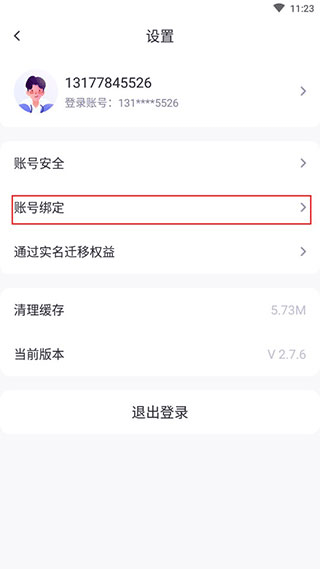绑定微信教程配图3