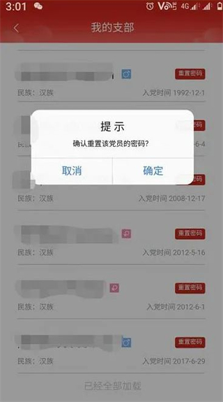 登不上怎么办配图5