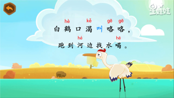 星娃娃拼音app使用教程图片5