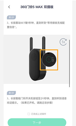 360智慧生活app怎么添加设备