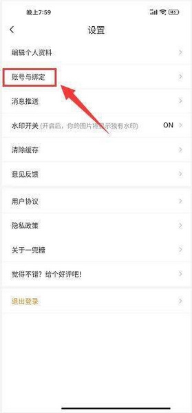 一兜糖app手机号绑定教程图片3