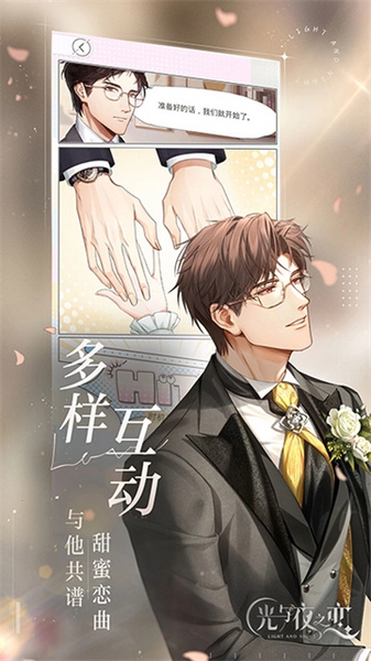 光与夜之恋图片