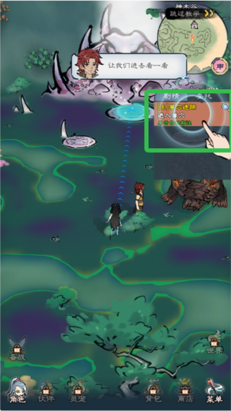 山海仙路手游最新版宣传图