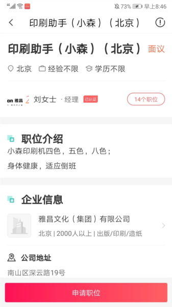 北京直聘怎么用图片4