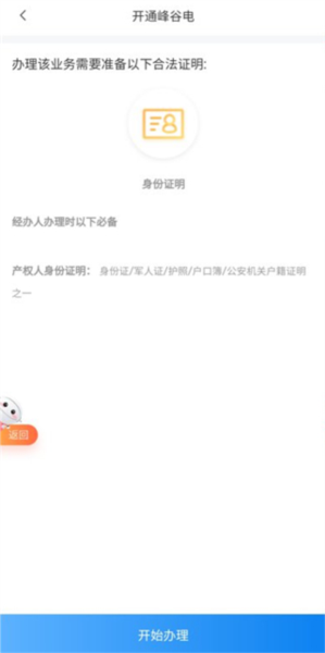 峰谷电开通全流程指南配图3