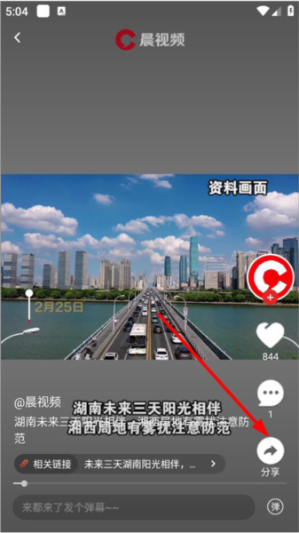 晨视频怎么分享到朋友圈图片4