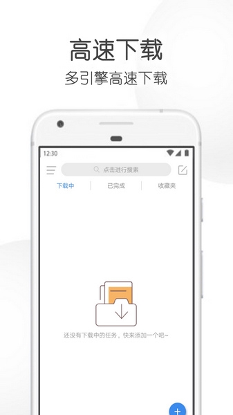 飞箭下载器图片2