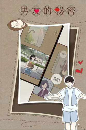 男友的秘密游戏图片2