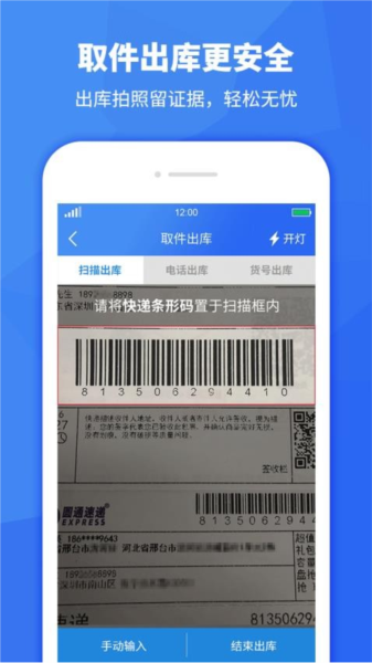 驿站助手app宣传图