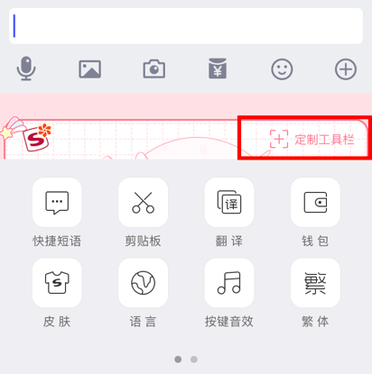 怎么设置键盘上的工具栏图片3