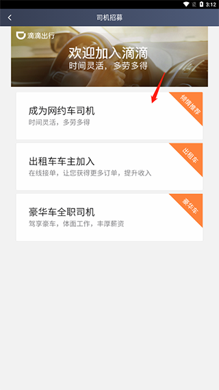 滴滴车主app怎么注册