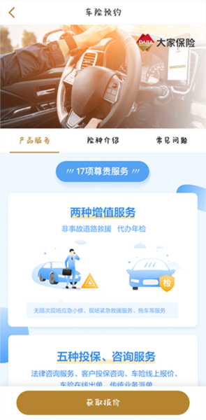 大家保险app图片