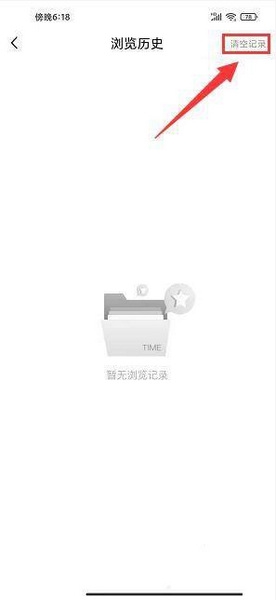 时代财经app浏览记录清空教程图片3