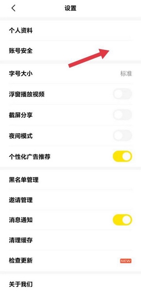 新出行app修改密码教程图片3