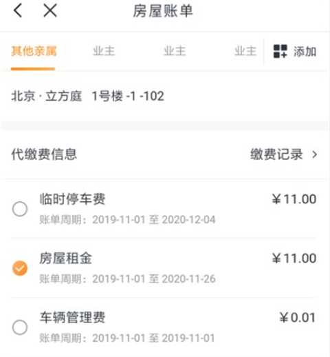 米饭公社怎么交物业费3