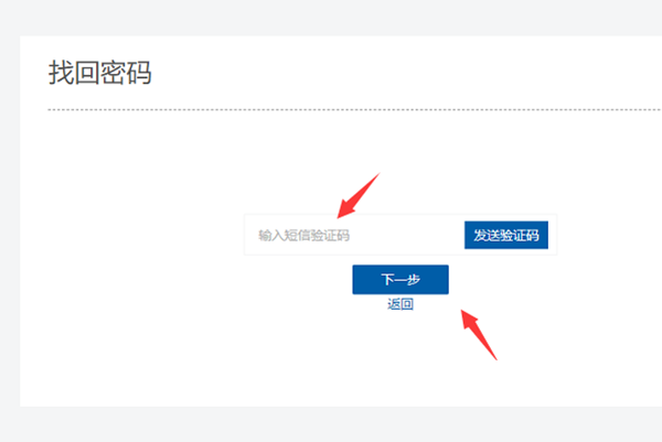 如何找回密码配图5