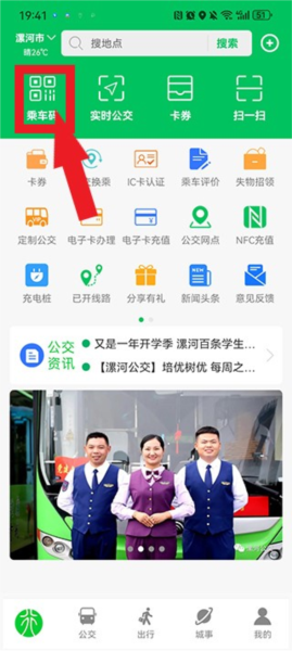 乘车码开通教程配图1