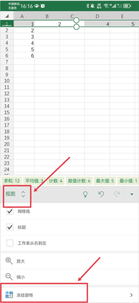 怎么冻结单元格配图1