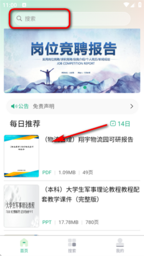 萝卜头文档软件图片3