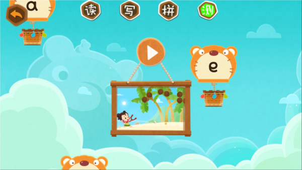 星娃娃拼音app使用教程图片4