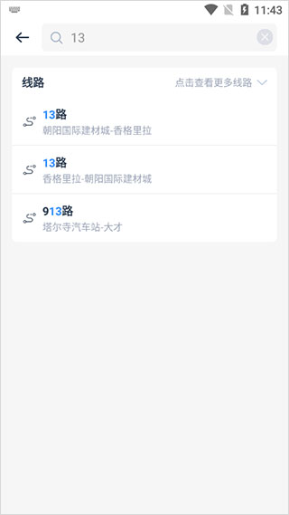 查询路线方法配图2
