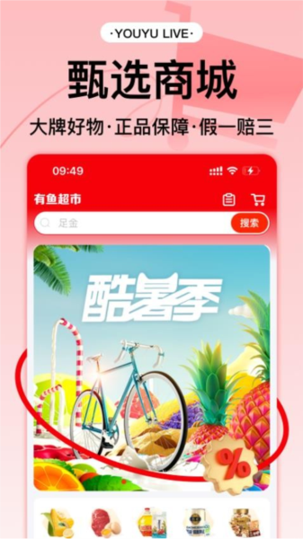 有鱼生活最新版图片