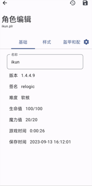 泰拉瑞亚存档编辑器使用教程截图9
