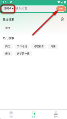萝卜头文档软件图片4