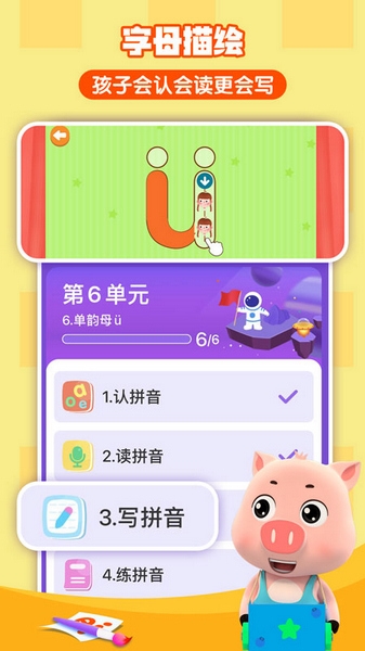贝乐虎拼音app图片
