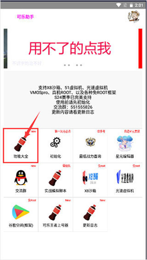 可乐助手使用教程图片