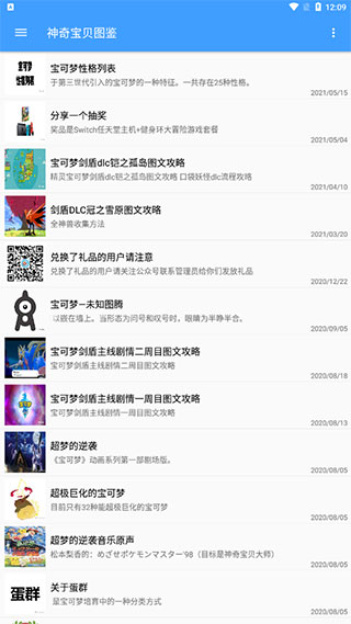 神奇宝贝图鉴图片2