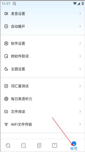 欧路词典app怎么跨软件取词图片1