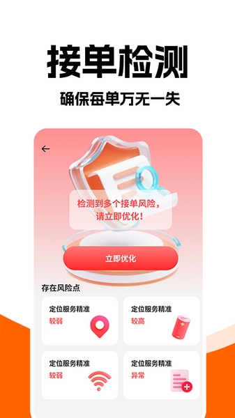 打车接单助手图片