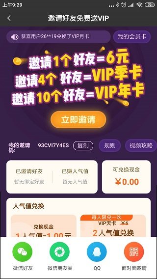 爱奇艺随刻APP免费会员领取攻略