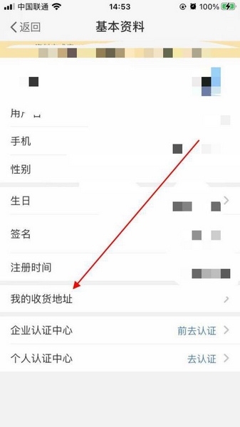 收货地址添加教程3